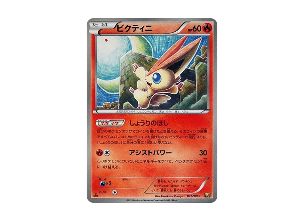 Victini :1ED [EBB 015/093](Concept Pack "EX Battle Boost")
