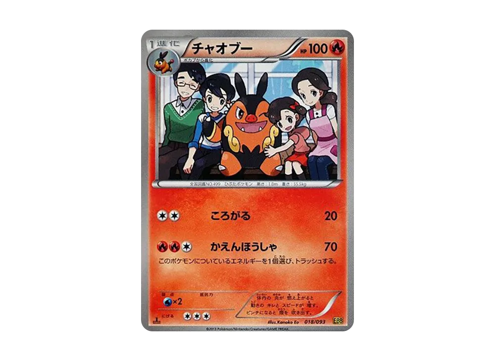 炒炒豬 :1ED [EBB 018/093](概念包「EX 對戰加強」)