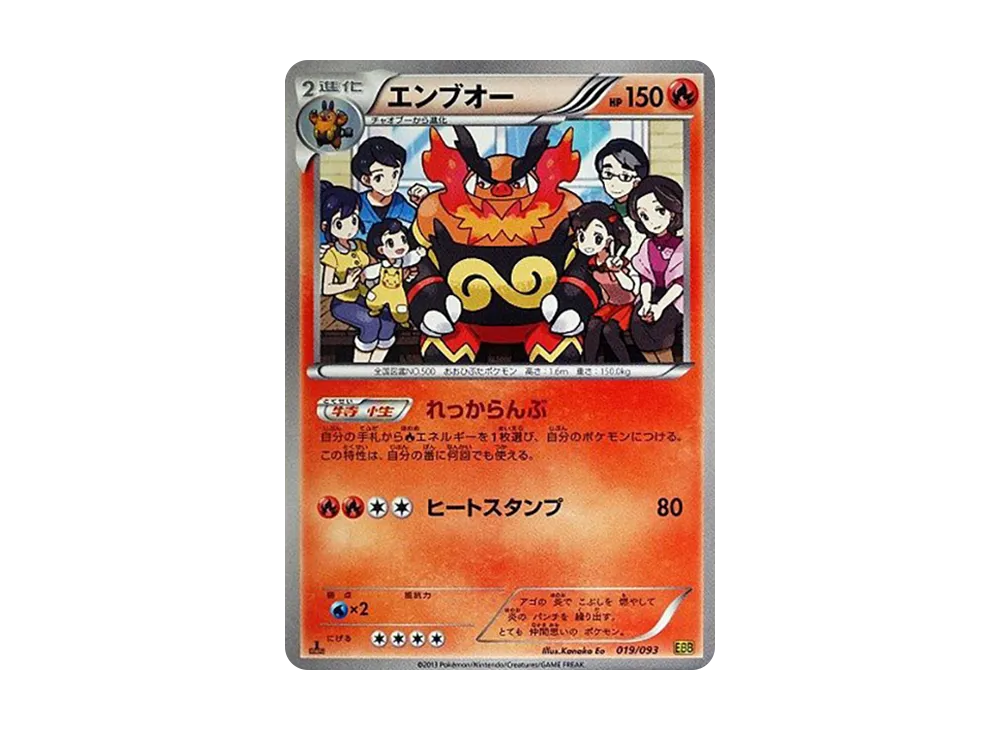 炎武王 :1ED [EBB 019/093](概念包「EX 對戰加強」)