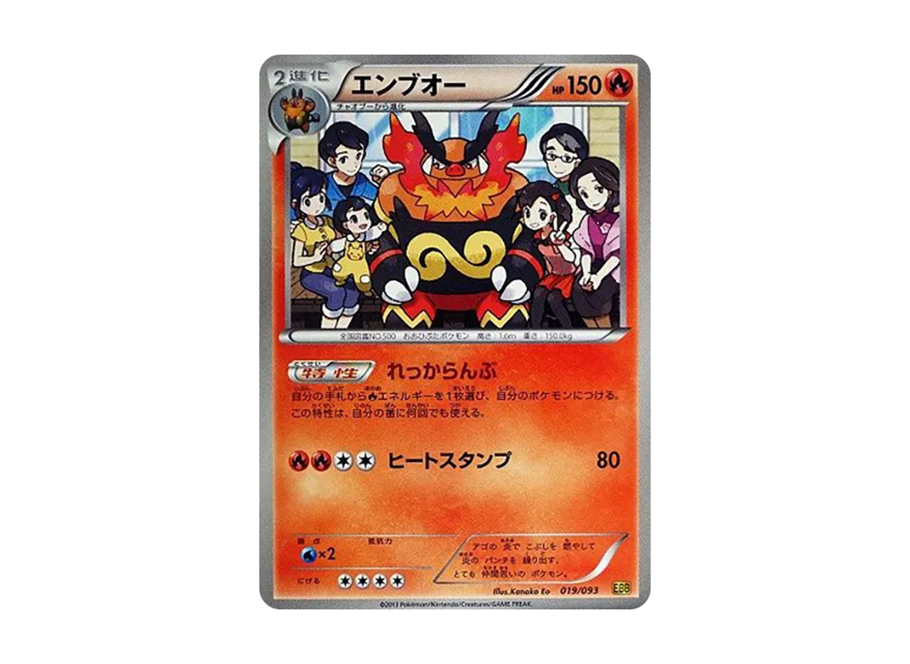 炎武王 [EBB 019/093](概念包「EX 對戰加強」)