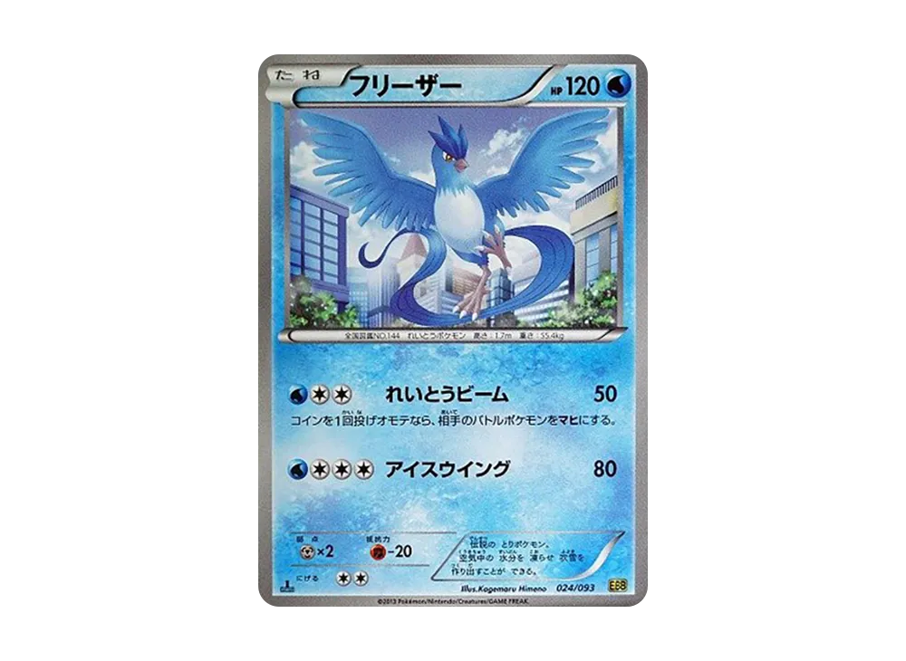 急凍鳥 :1ED [EBB 024/093](概念包「EX 對戰加強」)