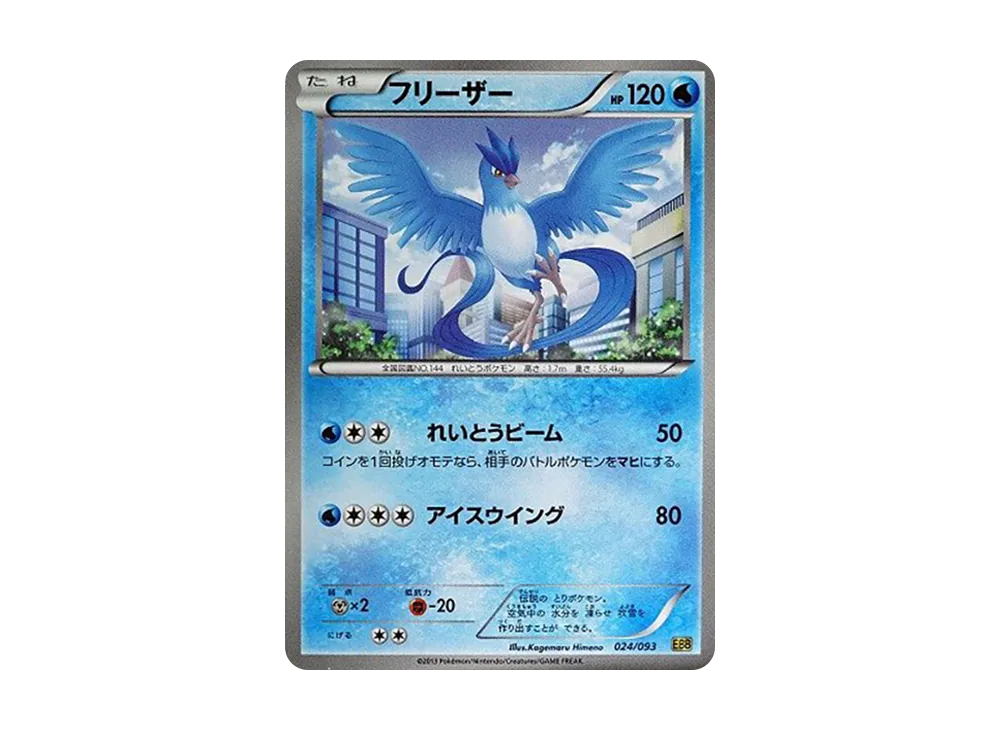 フリーザー EBB EXバトルブースト 024/093 フリーザー(-)(EBB-024-093)｜ポケカ通販サイト【Cardshop Serra】