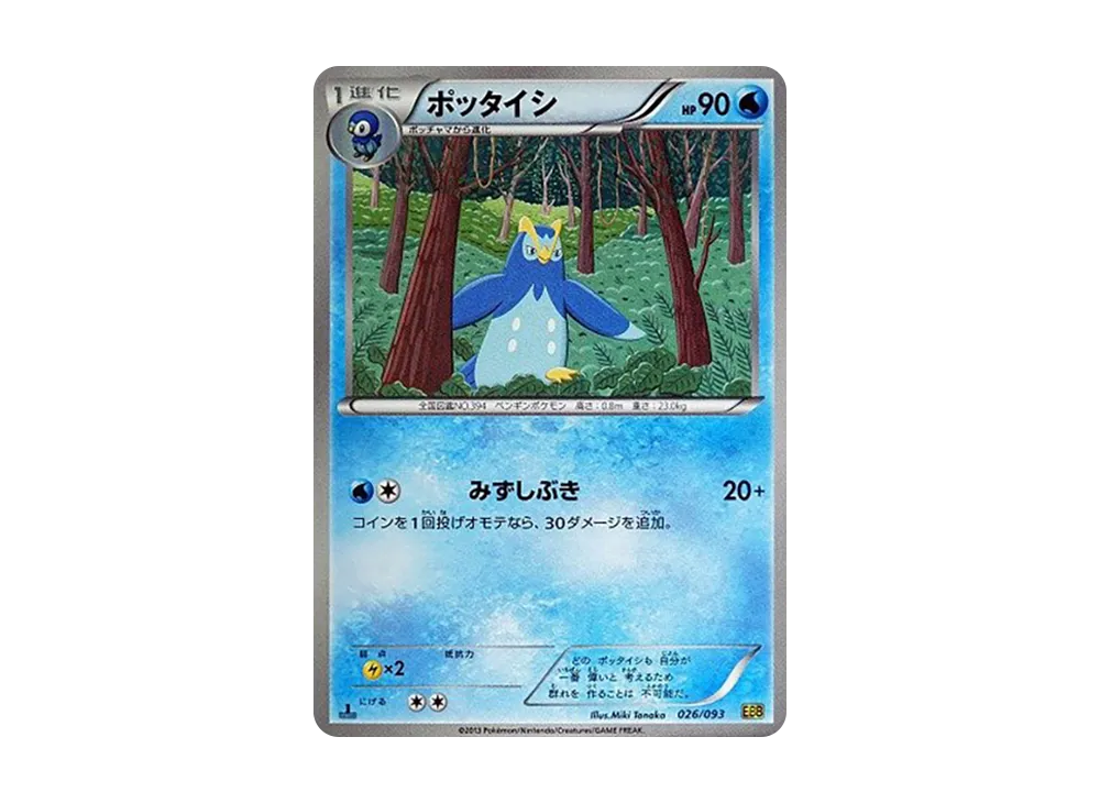 ポッタイシ :1ED [EBB 026/093](概念包「EX 對戰加強」)