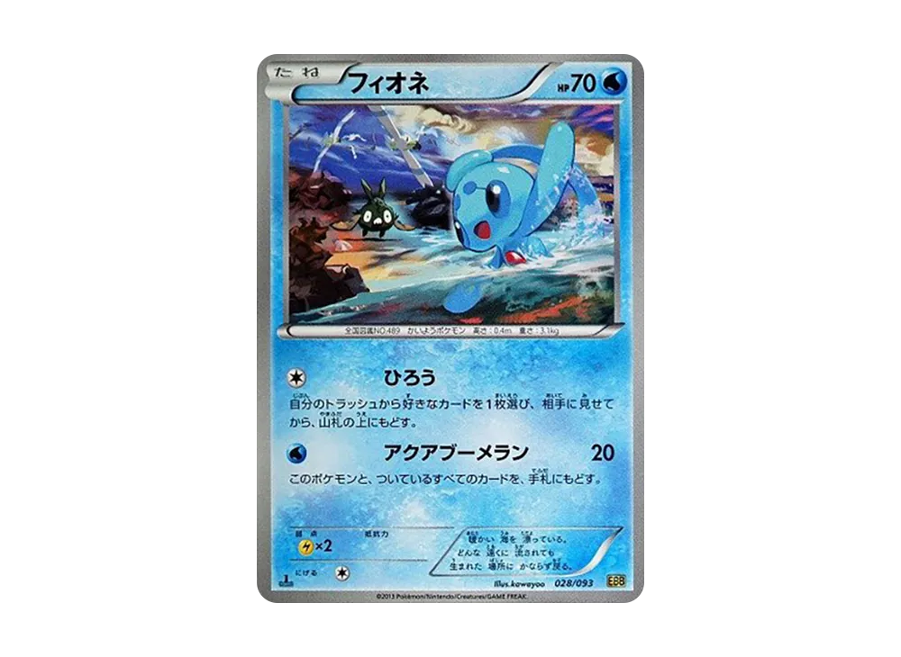 フィオネ :1ED [EBB 028/093](概念包「EX 對戰加強」)