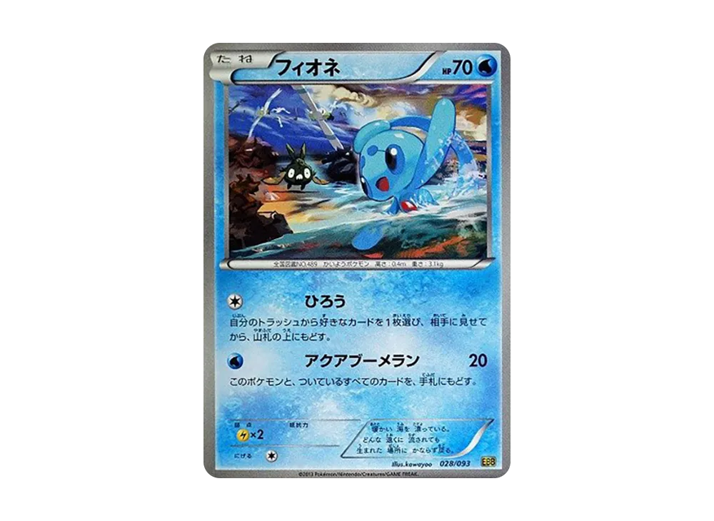 フィオネ [EBB 028/093](概念包「EX 對戰加強」)
