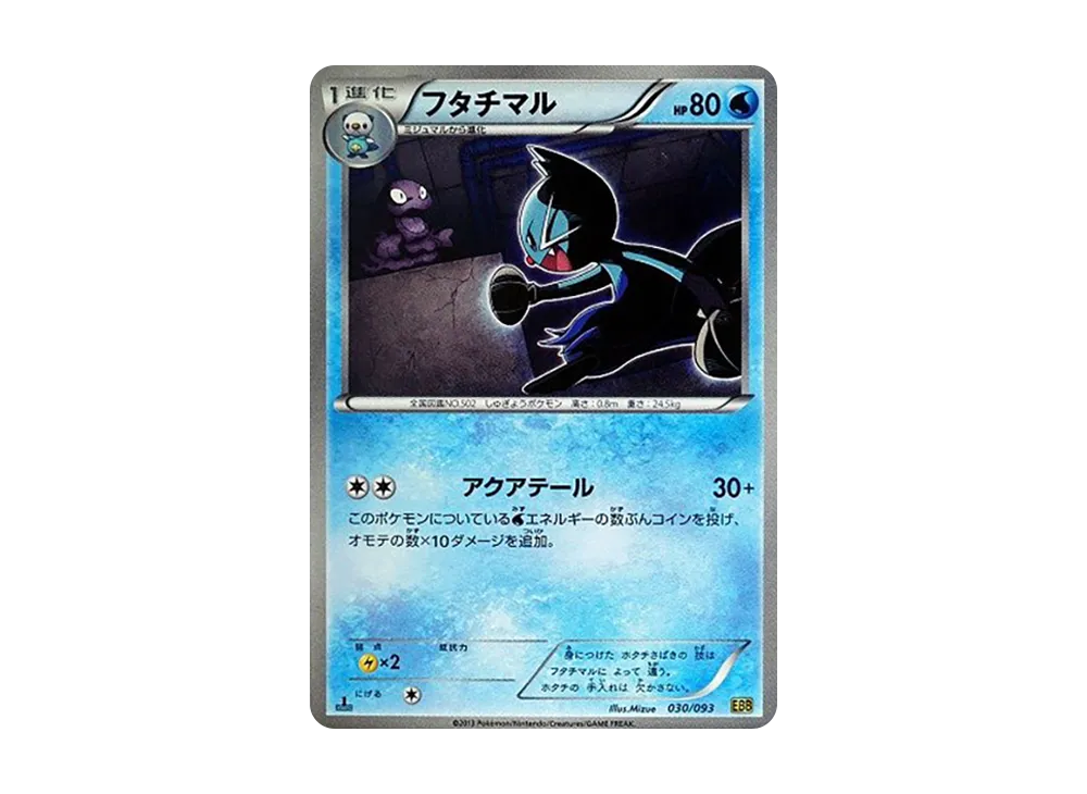 フタチマル :1ED [EBB 030/093](概念包「EX 對戰加強」)