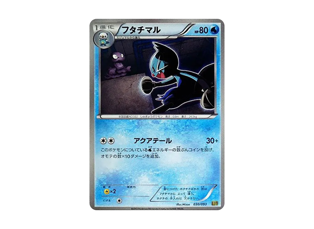 フタチマル [EBB 030/093](概念包「EX 對戰加強」)