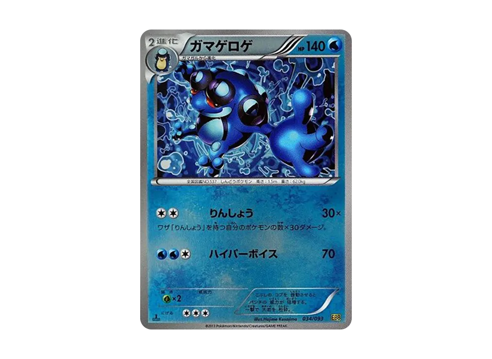 ガマゲロゲ :ミラー :1ED [EBB 034/093](コンセプトパック「EXバトル
