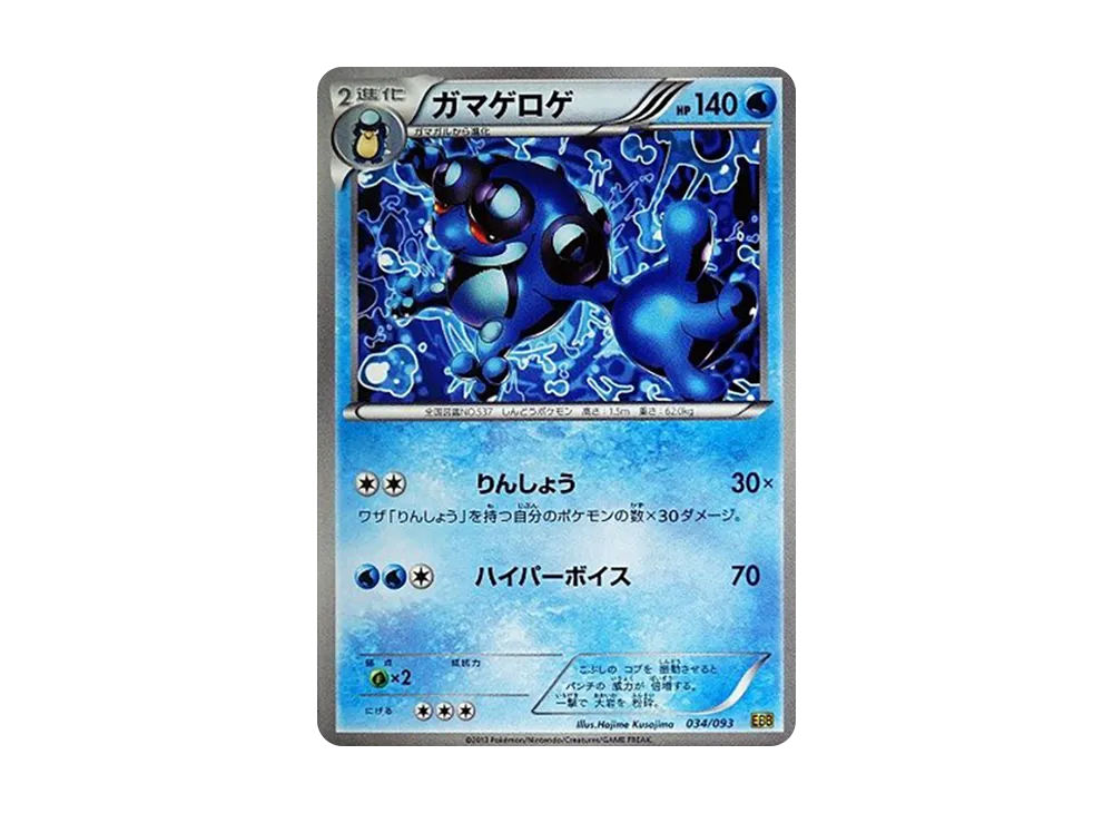 ガマゲロゲ :ミラー :1ED [EBB 034/093](コンセプトパック「EXバトル