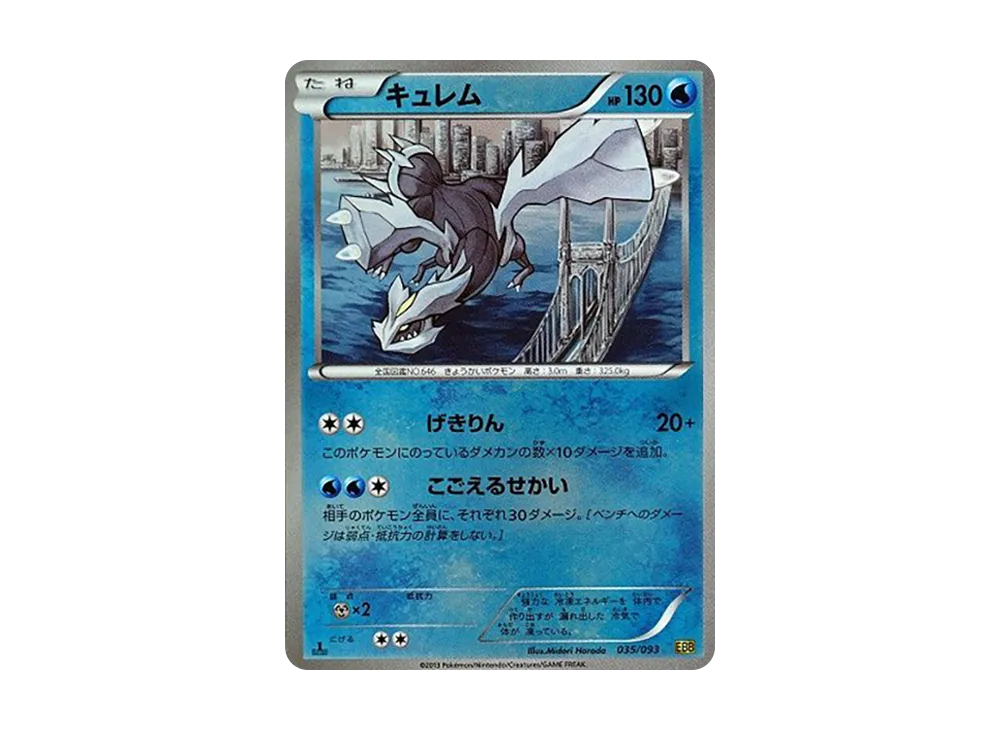 酋雷姆 :鏡面 :1ED [EBB 035/093](概念包「EX 對戰加強」)
