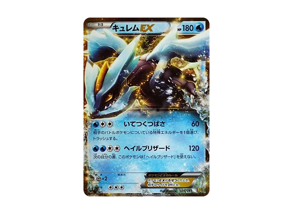 【PSA10】キュレムEX EBB EXバトルブースト 036/093 PSA10】キュレムEX EBB EXバトルブースト 036/093 - メルカリ