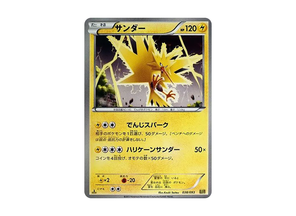 サンダー :1ED [EBB 038/093](コンセプトパック「EXバトルブースト」)