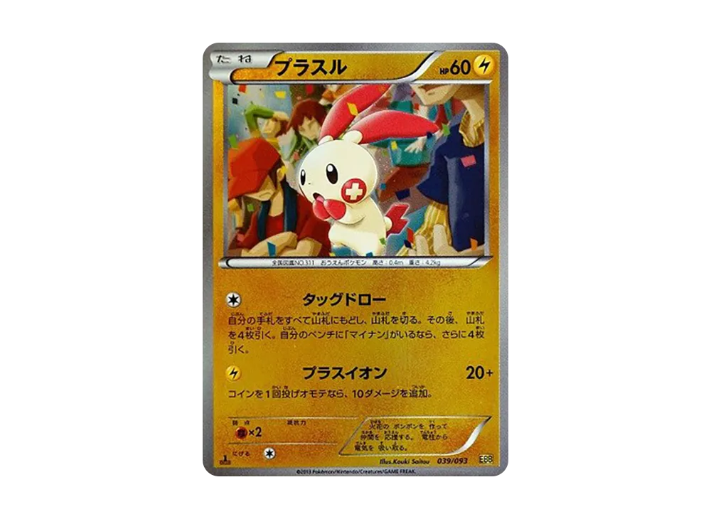 Plusle :Mirror :1ED [EBB 039/093](Concept Pack "EX Battle Boost")