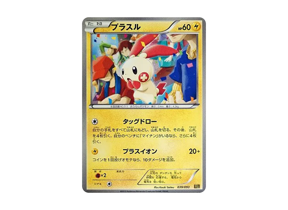 Plusle [EBB 039/093](Concept Pack "EX Battle Boost")