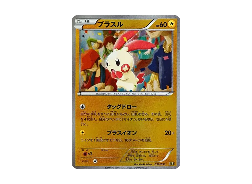 PSA10】プラスル :ミラー [EBB 039/093](コンセプトパック「EXバトル
