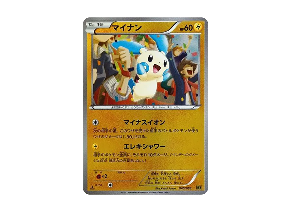 負電拍拍 :鏡面 :1ED [EBB 040/093](概念包「EX 對戰加強」)