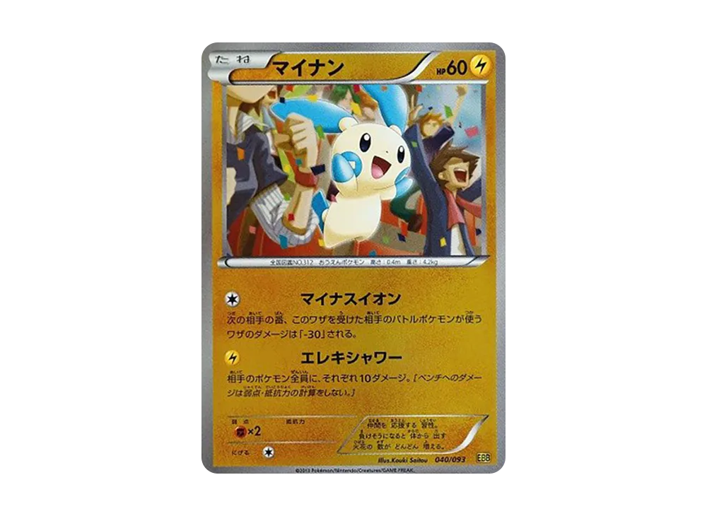 負電拍拍 :鏡面 [EBB 040/093](概念包「EX 對戰加強」)