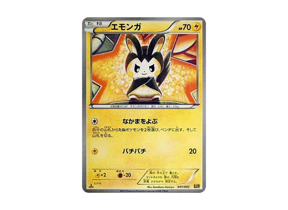 電飛鼠 :1ED [EBB 041/093](概念包「EX 對戰加強」)