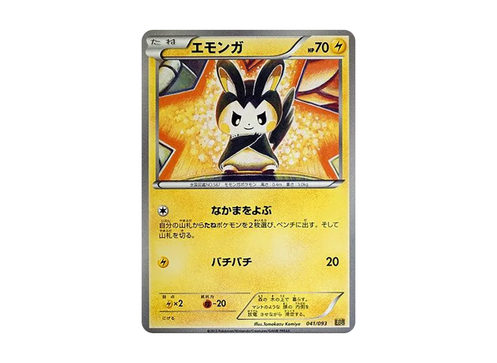 電飛鼠 [EBB 041/093](概念包「EX 對戰加強」)
