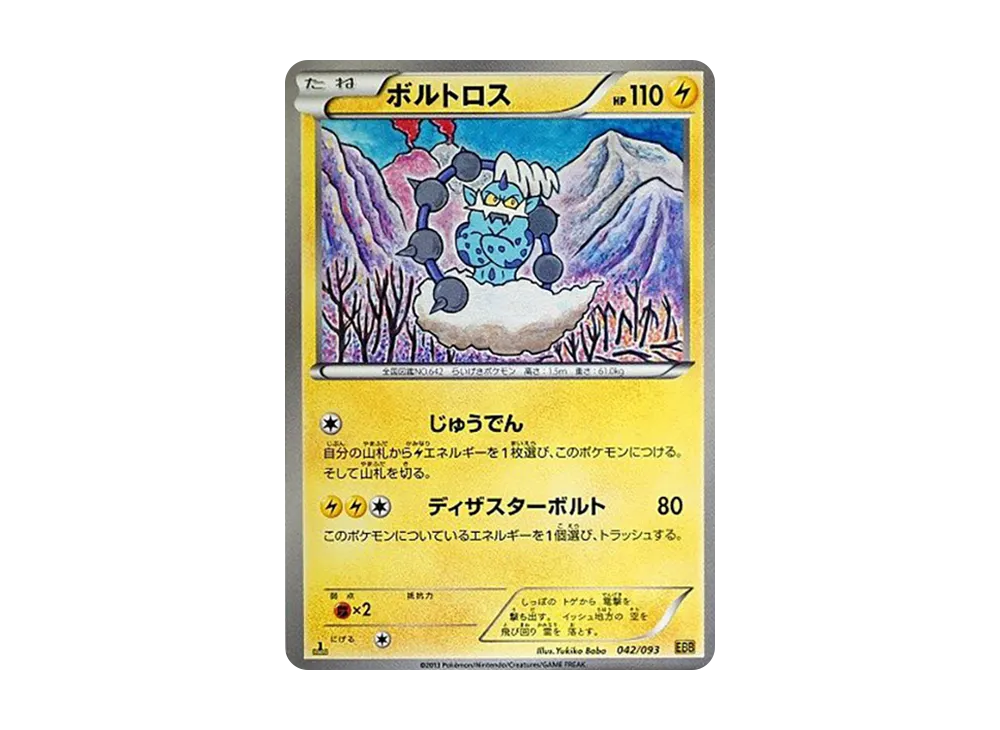 龍捲雲 :1ED [EBB 042/093](概念包「EX 對戰加強」)