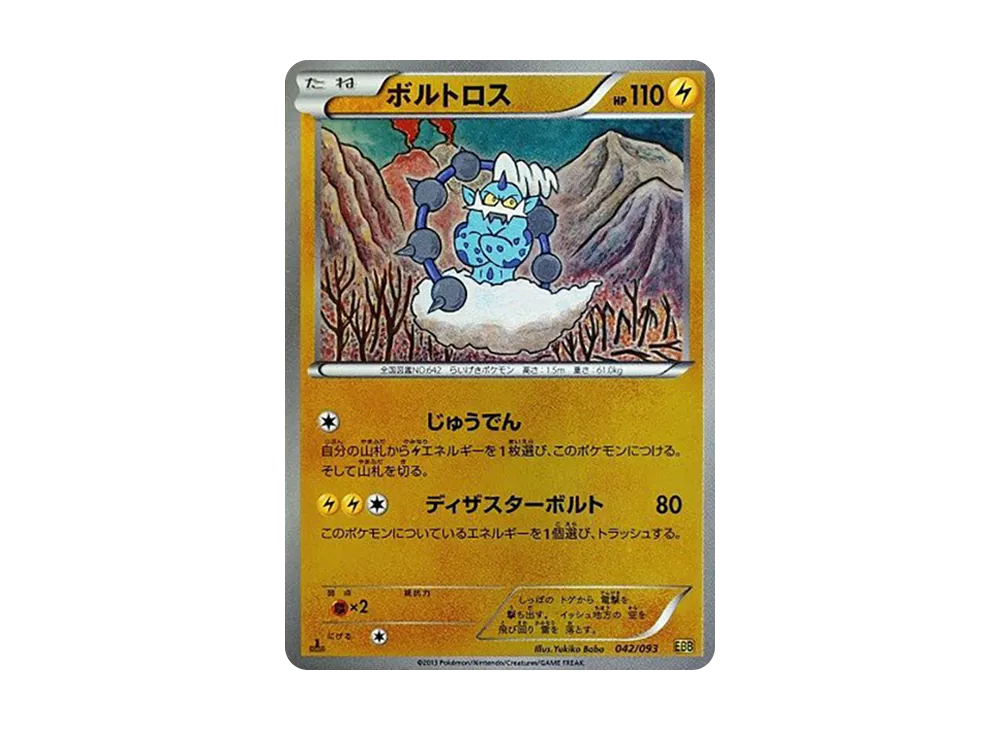 龍捲雲 :鏡面 :1ED [EBB 042/093](概念包「EX 對戰加強」)