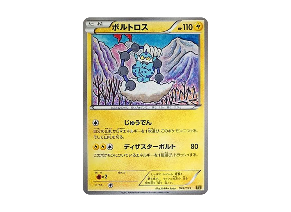 龍捲雲 [EBB 042/093](概念包「EX 對戰加強」)