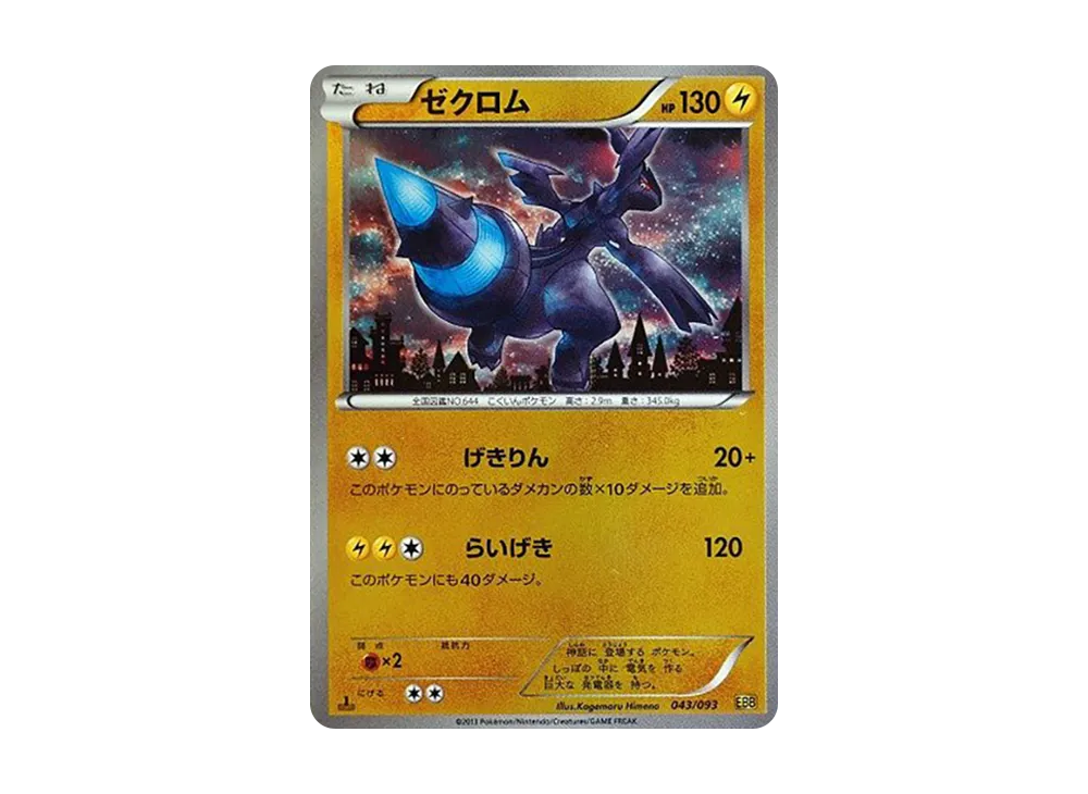 捷克羅姆 :鏡面 :1ED [EBB 043/093](概念包「EX 對戰加強」)