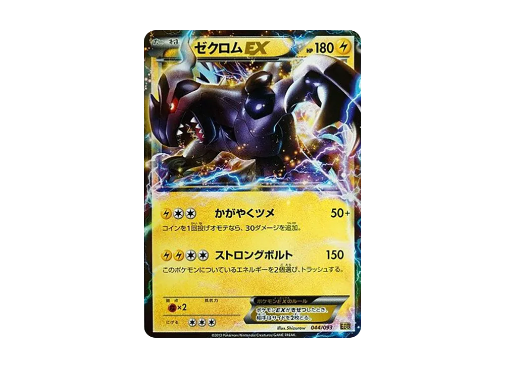 ゼクロム ex ゼクロムGX(HR仕様)【P】{240/SM-P}