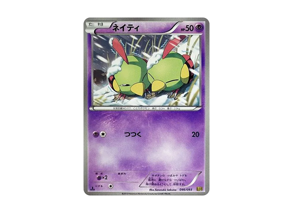 天然雀 :1ED [EBB 046/093](概念包「EX 對戰加強」)