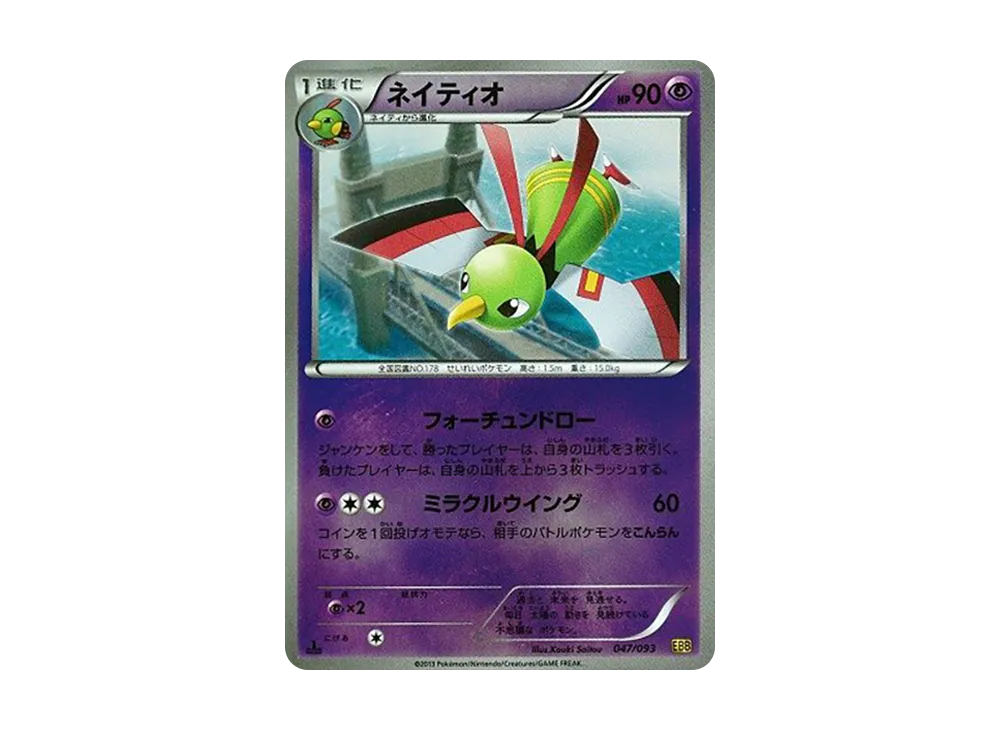 天然鳥 :鏡面 :1ED [EBB 047/093](概念包「EX 對戰加強」)