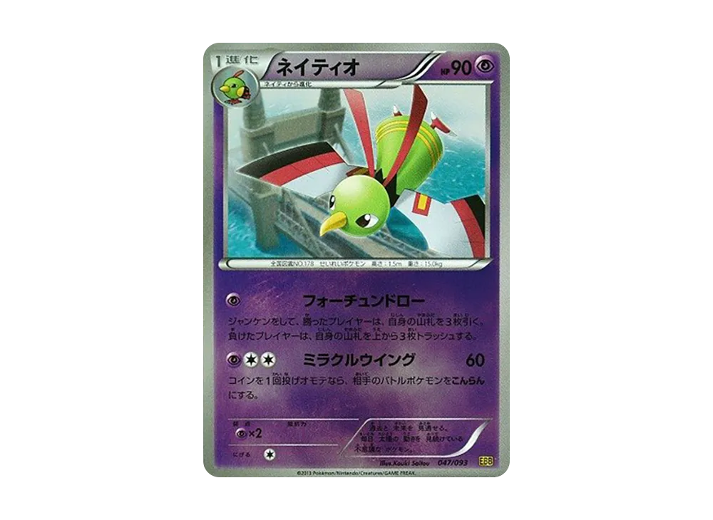 PSA10】ネイティオ :ミラー [EBB 047/093](コンセプトパック「EXバトル