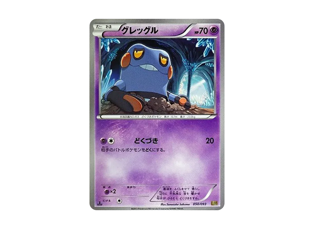 グレッグル :1ED [EBB 050/093](概念包「EX 對戰加強」)