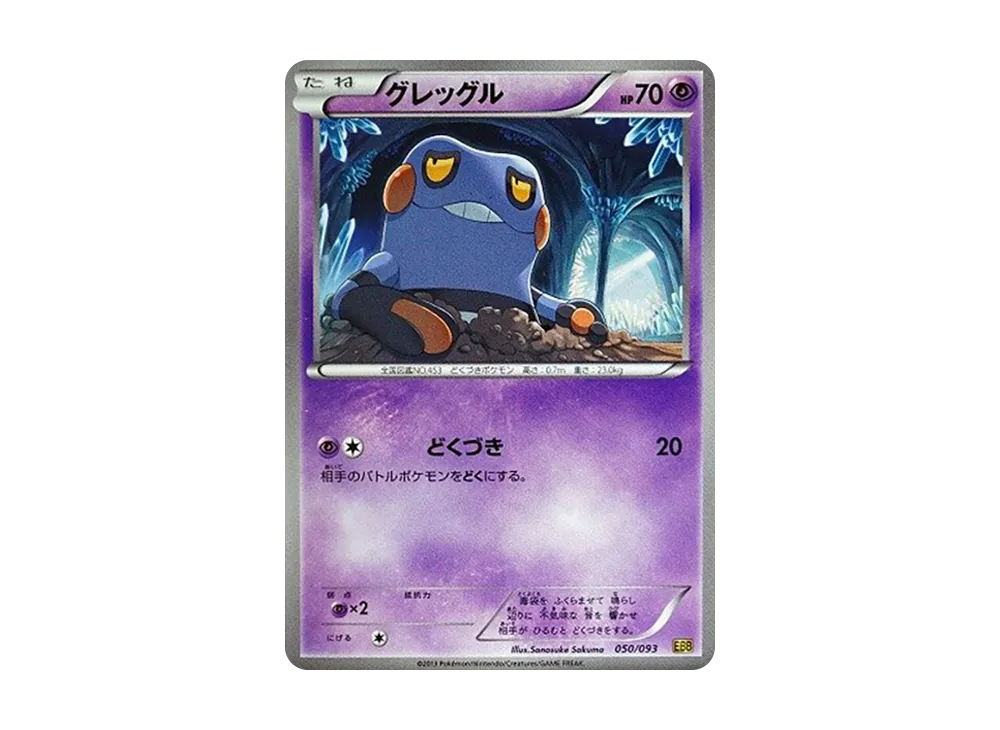 グレッグル :ミラー :1ED [EBB 050/093](コンセプトパック「EXバトル