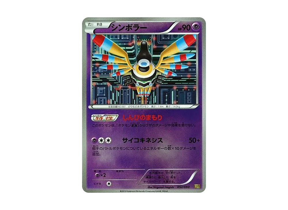 象徵鳥 :ミラー [EBB 052/093](概念包「EX 對戰加強」)