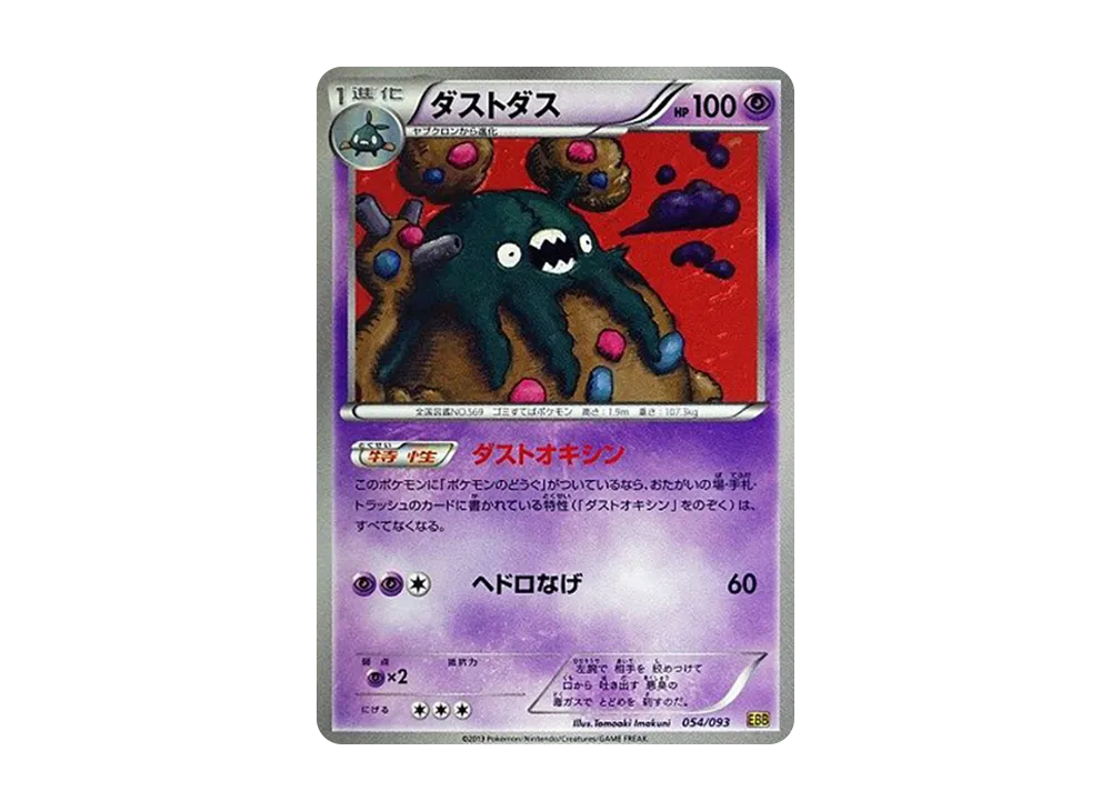 灰塵山 [EBB 054/093](概念包「EX 對戰加強」)