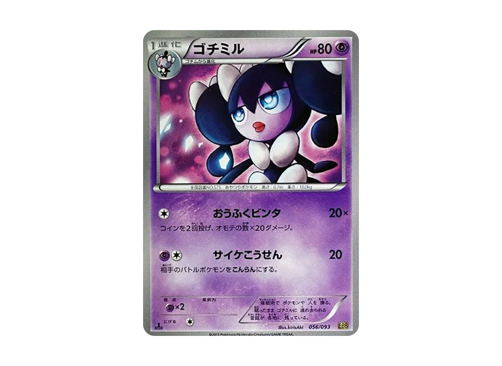 哥德小童 :1ED [EBB 056/093](概念包「EX 對戰加強」)