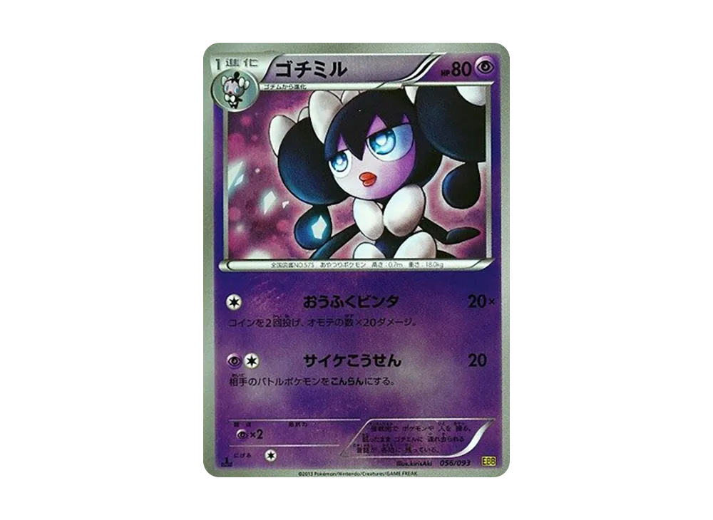 哥德小童 :ミラー :1ED [EBB 056/093](概念包「EX 對戰加強」)