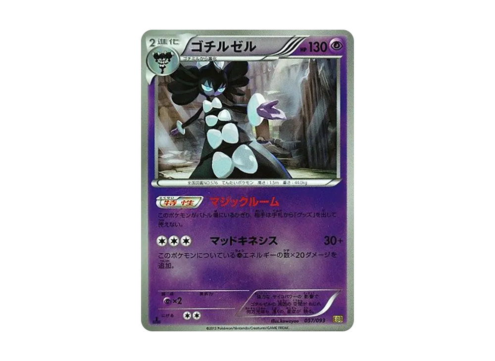 哥德小姐 :ミラー :1ED [EBB 057/093](概念包「EX 對戰加強」)