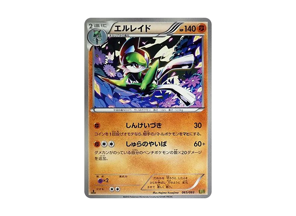 愛戀レイド :1ED [EBB 065/093](概念包「EX 對戰加強」)