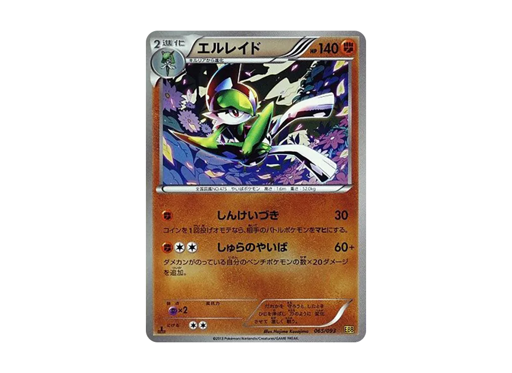 愛戀レイド :ミラー :1ED [EBB 065/093](概念包「EX 對戰加強」)