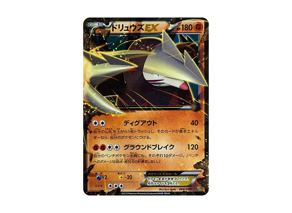 龍頭地鼠EX [EBB 066/093](概念包「EX 對戰加強」)