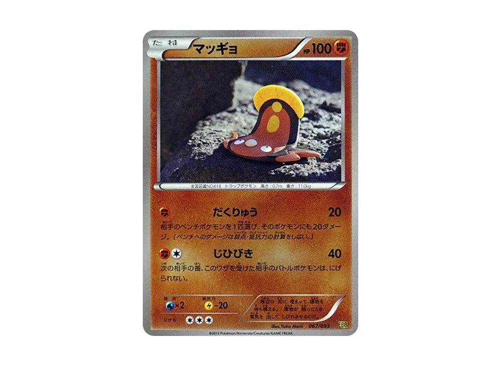 電擊魔獸 :ミラー [EBB 067/093](概念包「EX 對戰加強」)