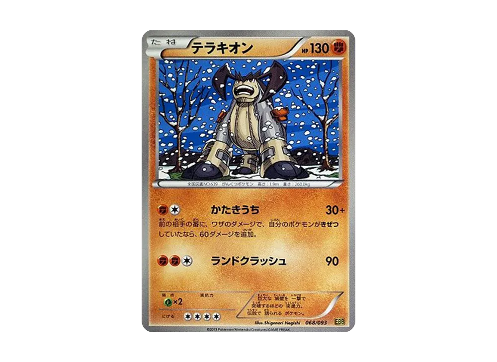 代拉基翁 [EBB 068/093](概念包「EX 對戰加強」)
