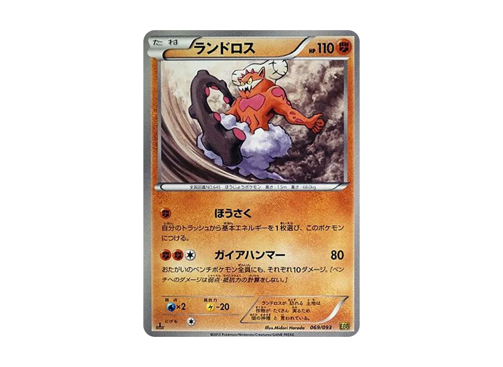 土地雲 :1ED [EBB 069/093](概念包「EX 對戰加強」)