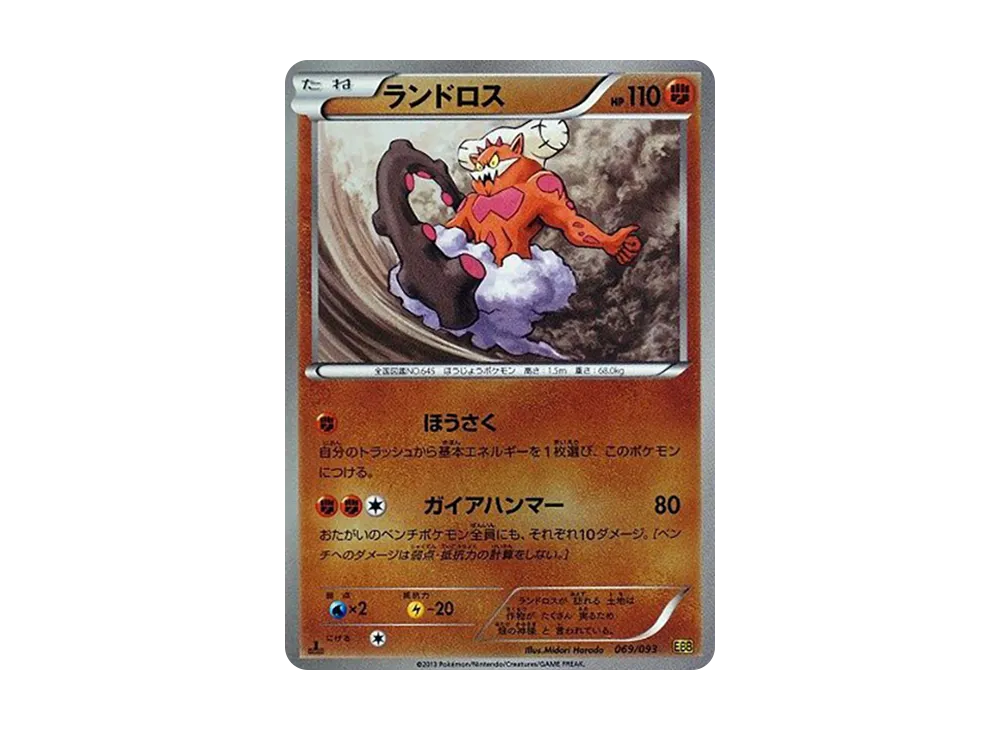 土地雲 :鏡面 :1ED [EBB 069/093](概念包「EX 對戰加強」)