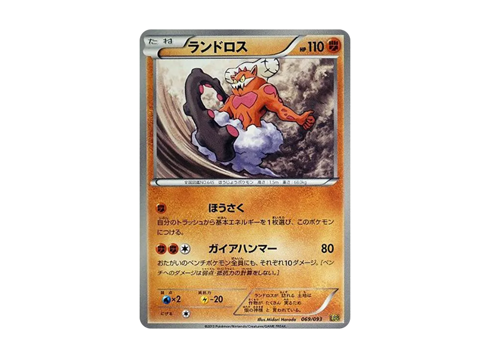 土地雲 [EBB 069/093](概念包「EX 對戰加強」)