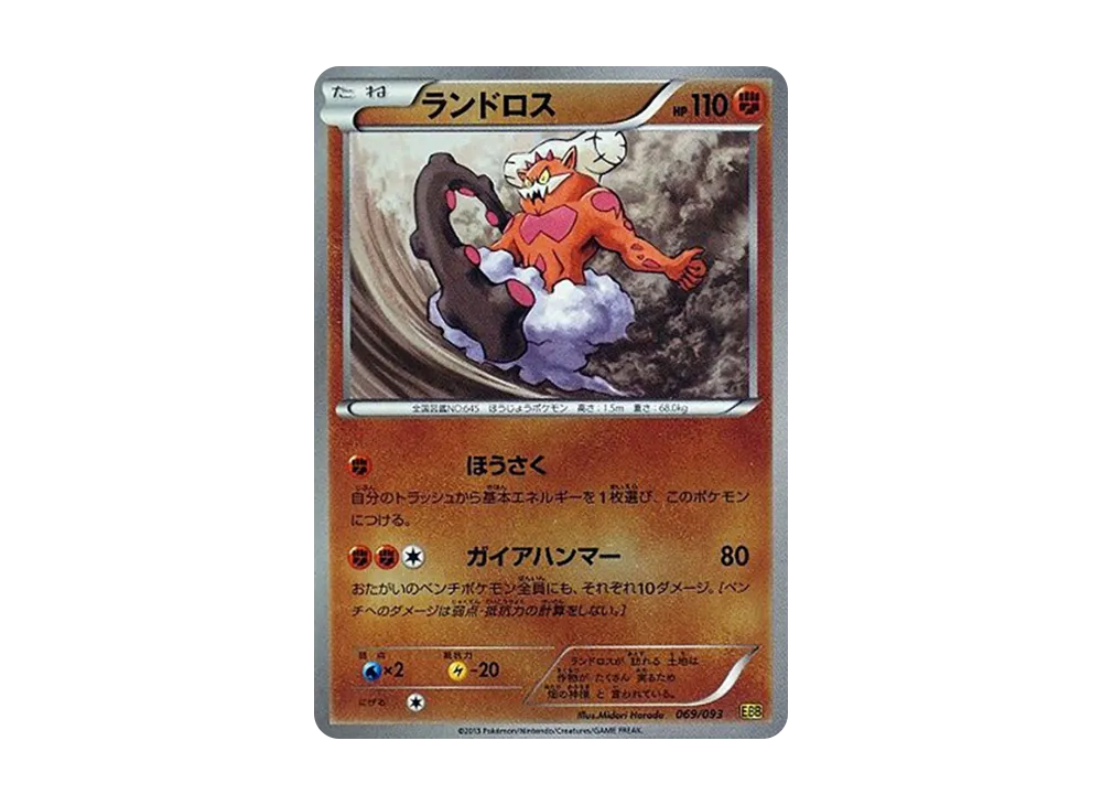 土地雲 :鏡面 [EBB 069/093](概念包「EX 對戰加強」)