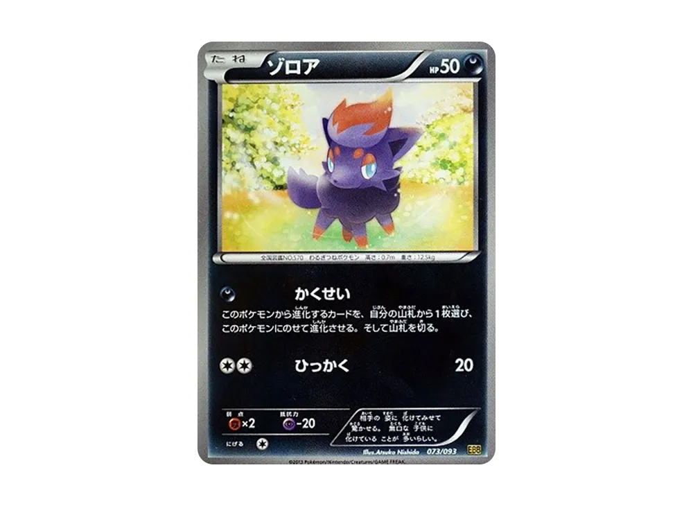 索羅亞 [EBB 073/093](概念包「EX 對戰加強」)