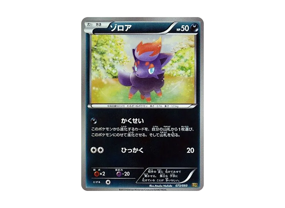 索羅亞 :鏡面 [EBB 073/093](概念包「EX 對戰加強」)