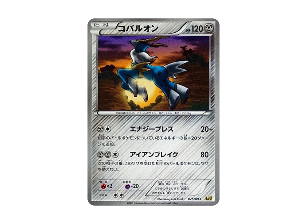 勾帕路翁 [EBB 075/093](概念包「EX 對戰加強」)